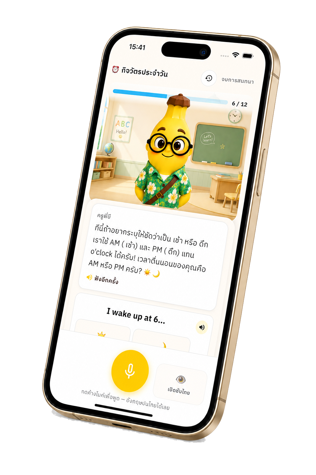 หน้าจอบทเรียนจริงในแอป Banana English